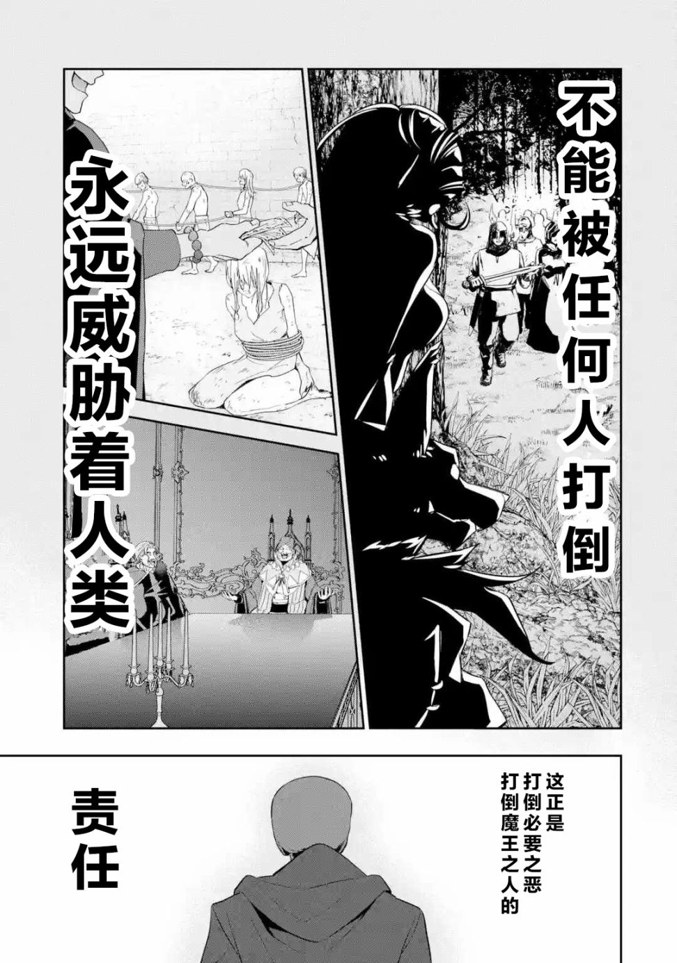 处刑贤者化身不死之王展开侵略战争漫画,第3话2图