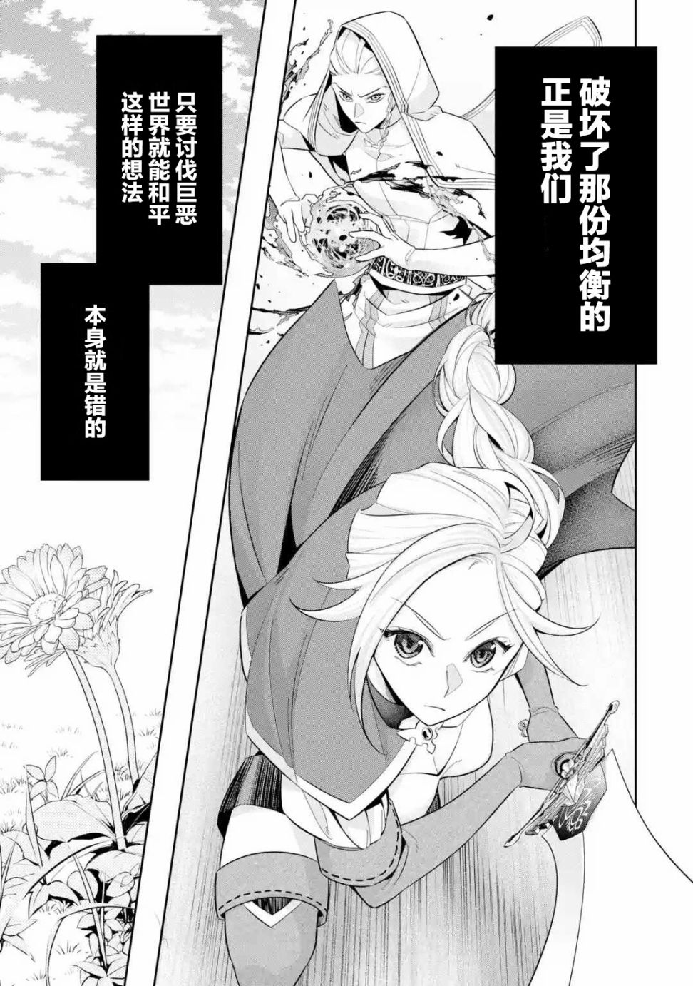 处刑贤者化身不死之王展开侵略战争漫画,第3话2图