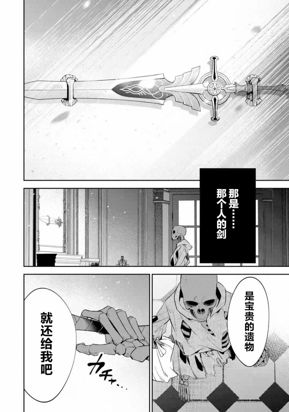 处刑贤者化身不死之王展开侵略战争漫画,第3话2图