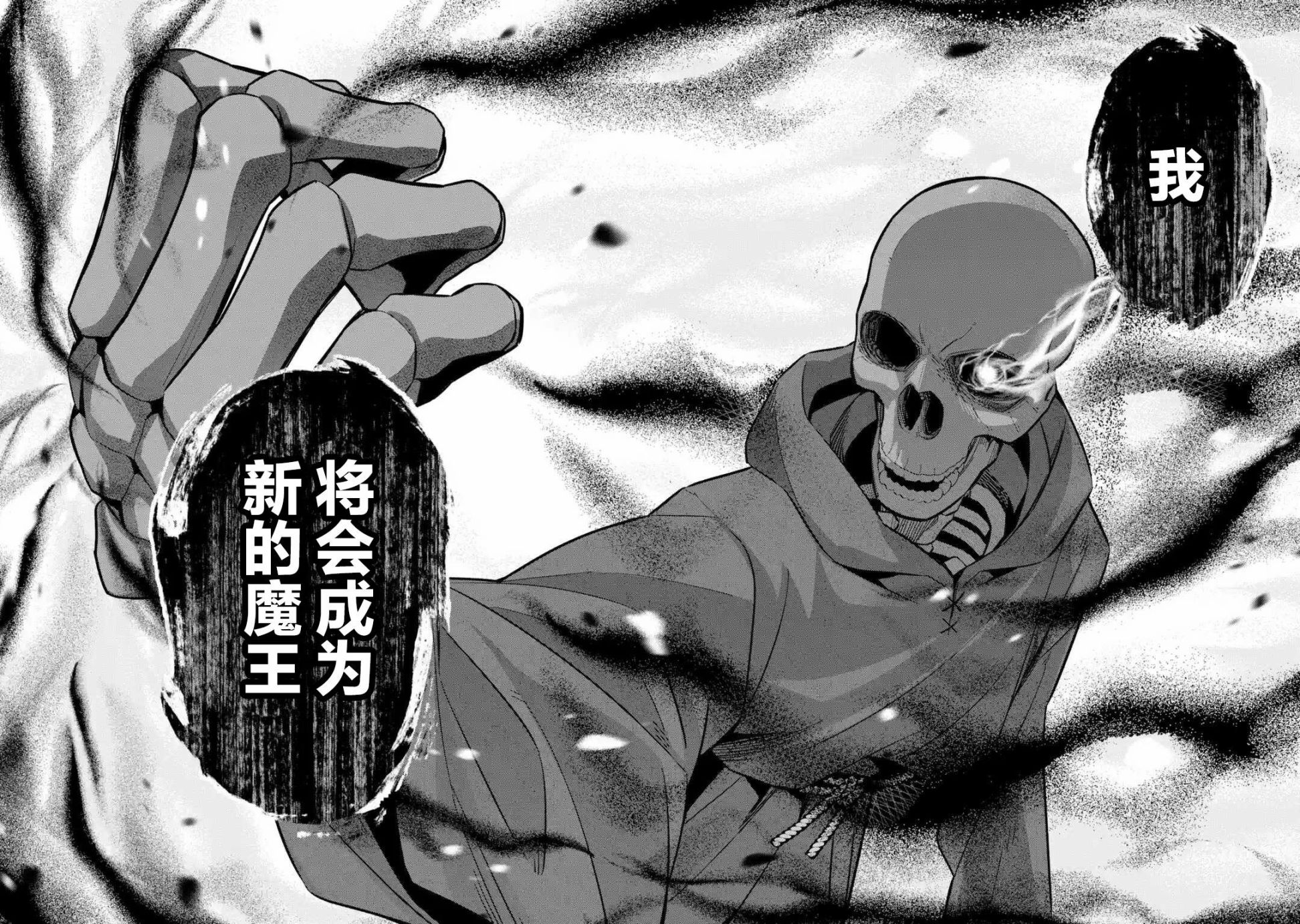 处刑贤者化身不死之王展开侵略战争漫画,第3话5图