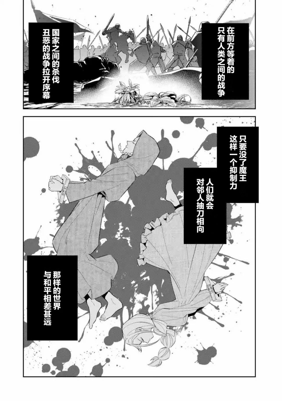 处刑贤者化身不死之王展开侵略战争漫画,第3话3图