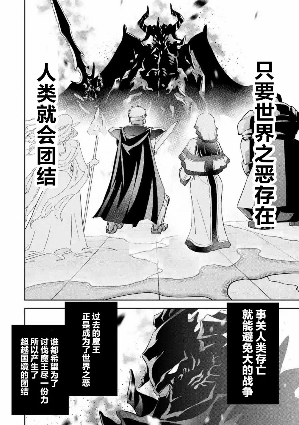 处刑贤者化身不死之王展开侵略战争漫画,第3话1图