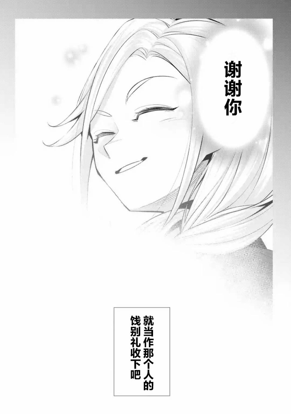 处刑贤者化身不死之王展开侵略战争漫画,第3话1图