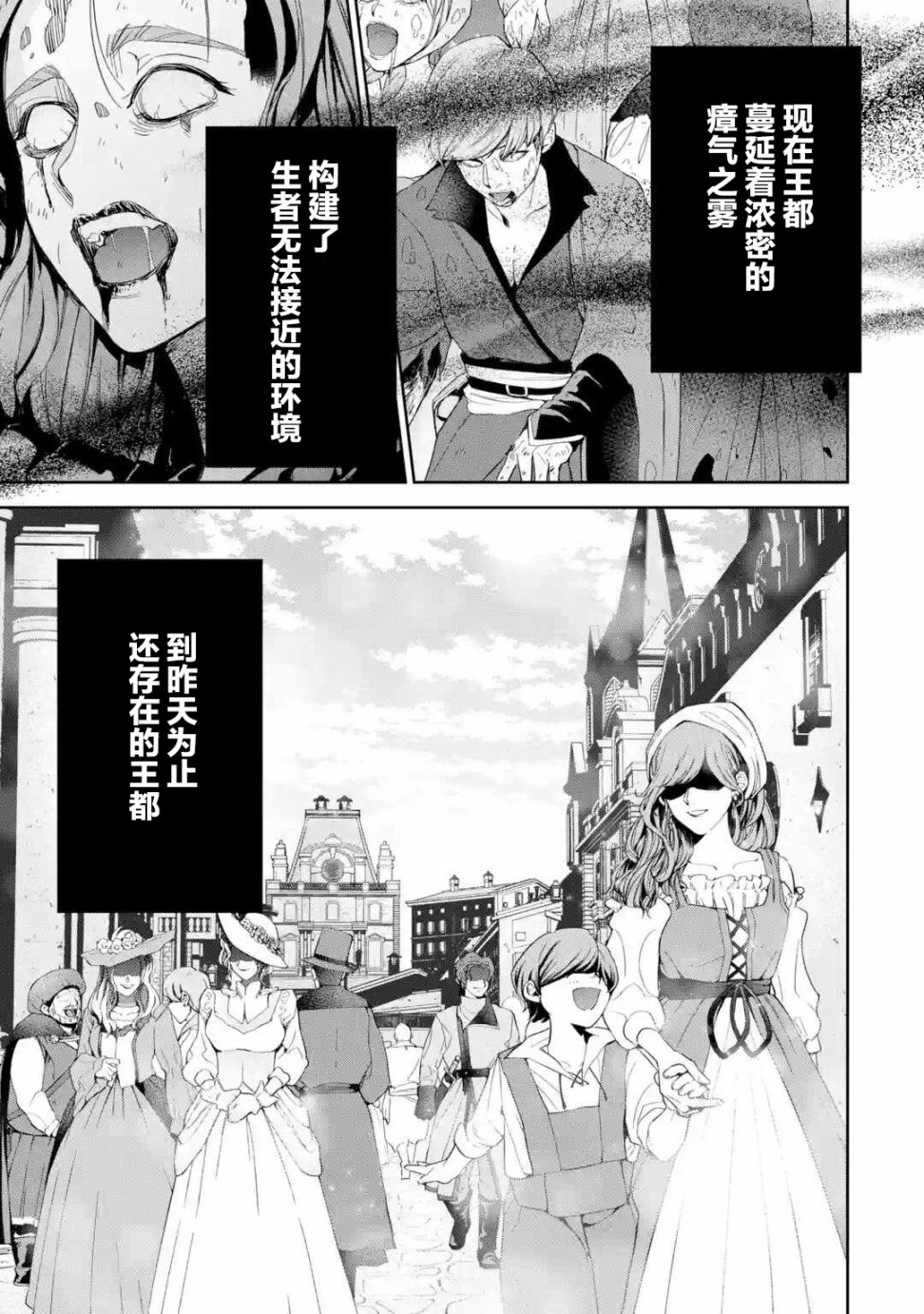 处刑贤者化身不死之王展开侵略战争漫画,第3话4图