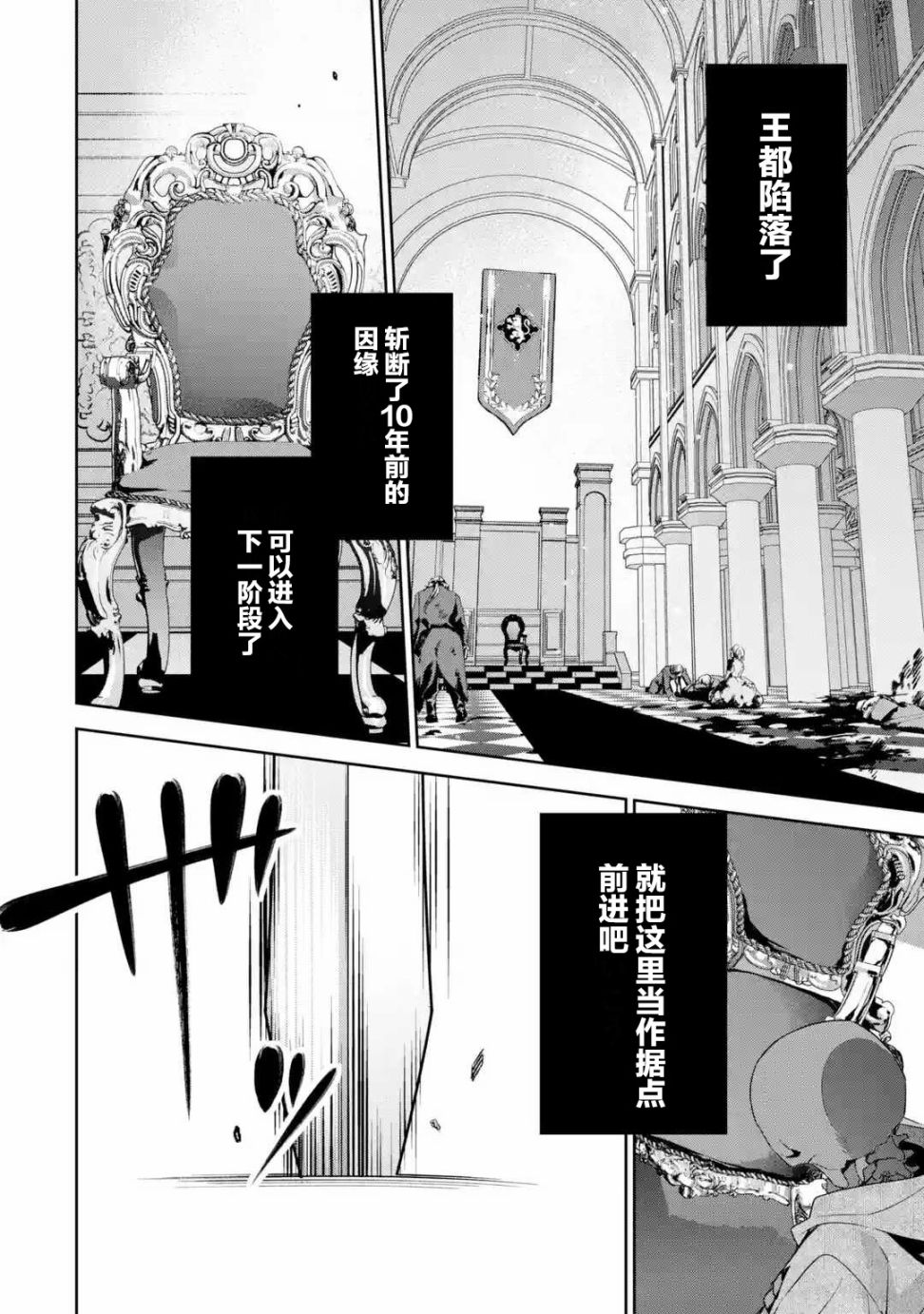 处刑贤者化身不死之王展开侵略战争漫画,第3话3图