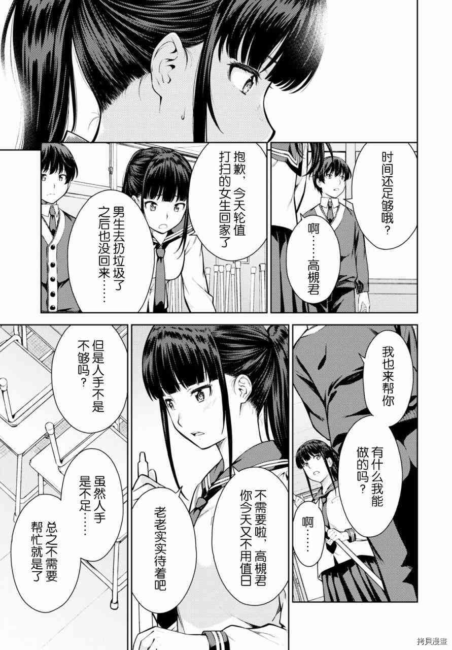 Lust geass 漫画,第3话4图