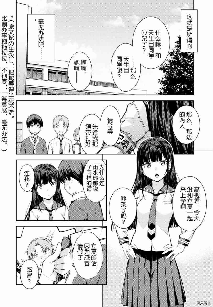 Lust geass 漫画,第3话5图