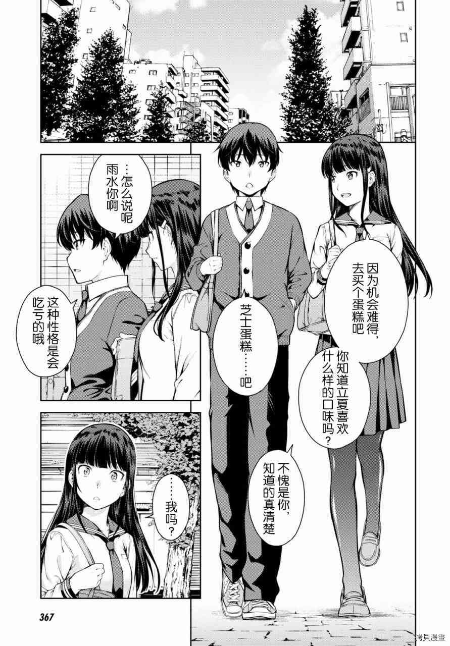 Lust geass 漫画,第3话1图