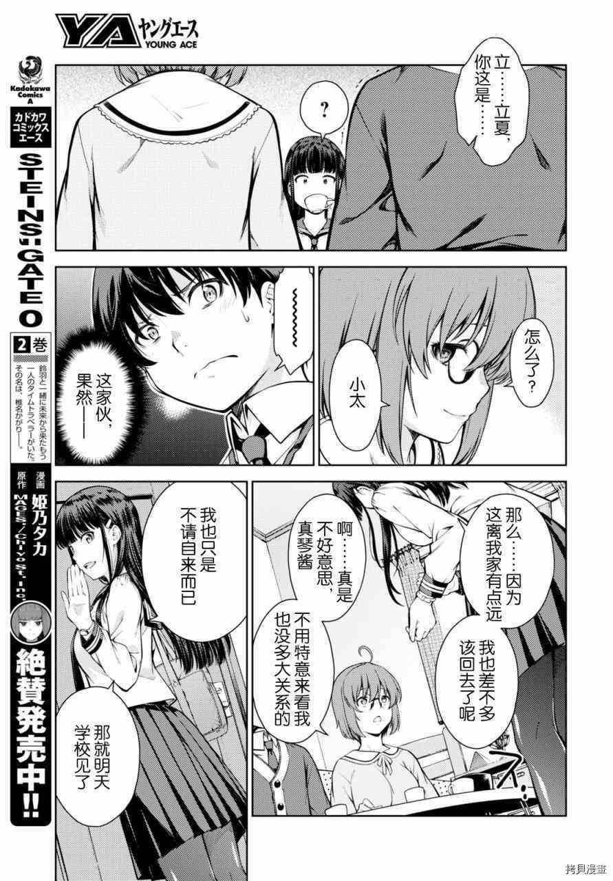 Lust geass 漫画,第3话1图