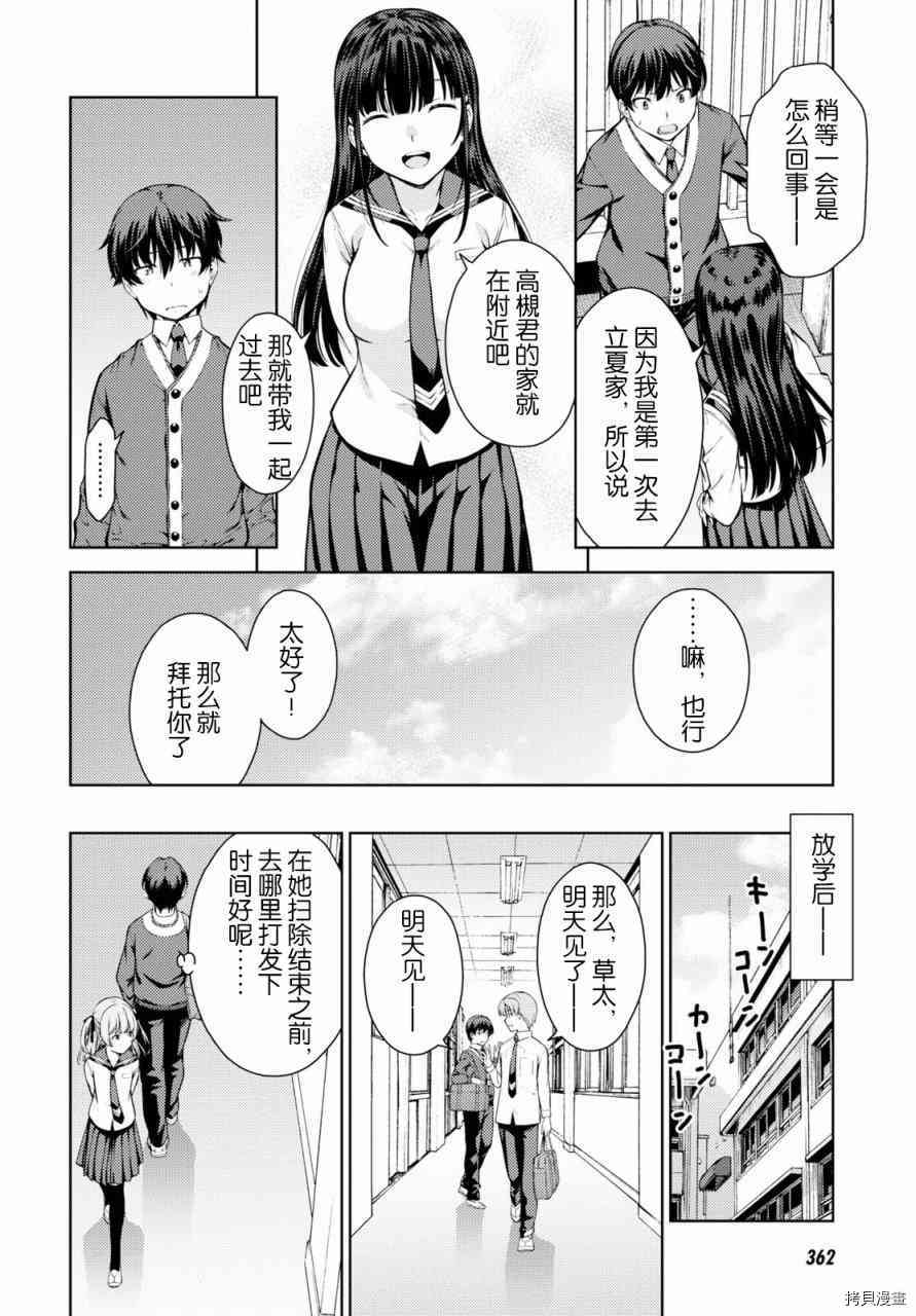 Lust geass 漫画,第3话1图