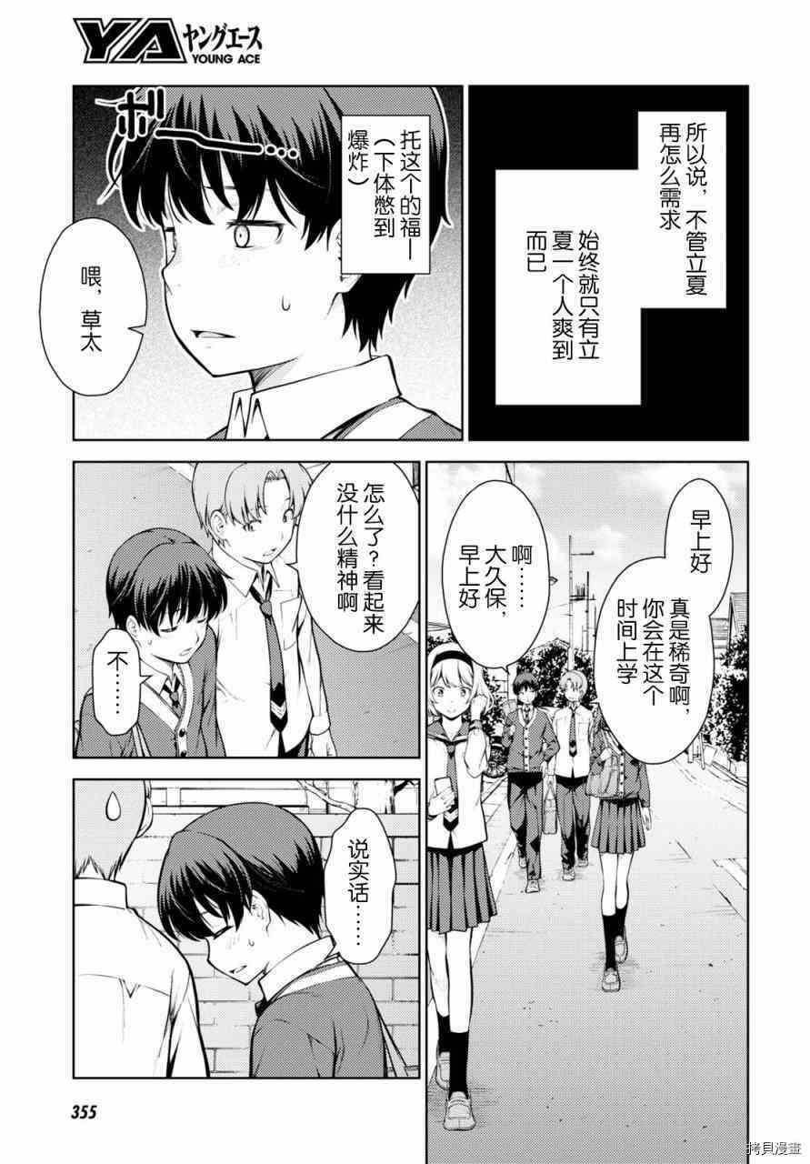 Lust geass 漫画,第3话4图