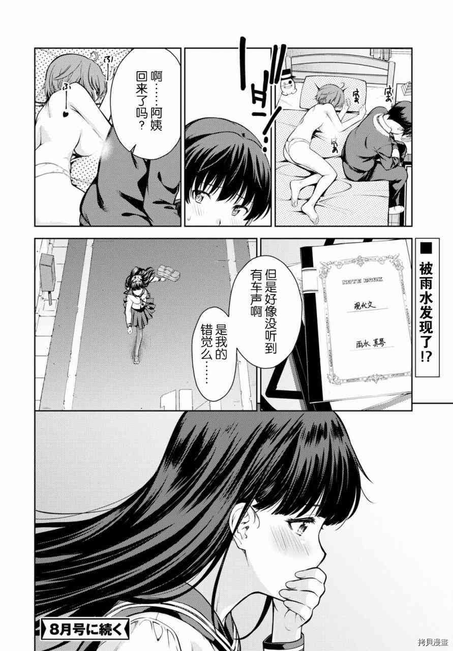 Lust geass 漫画,第3话4图