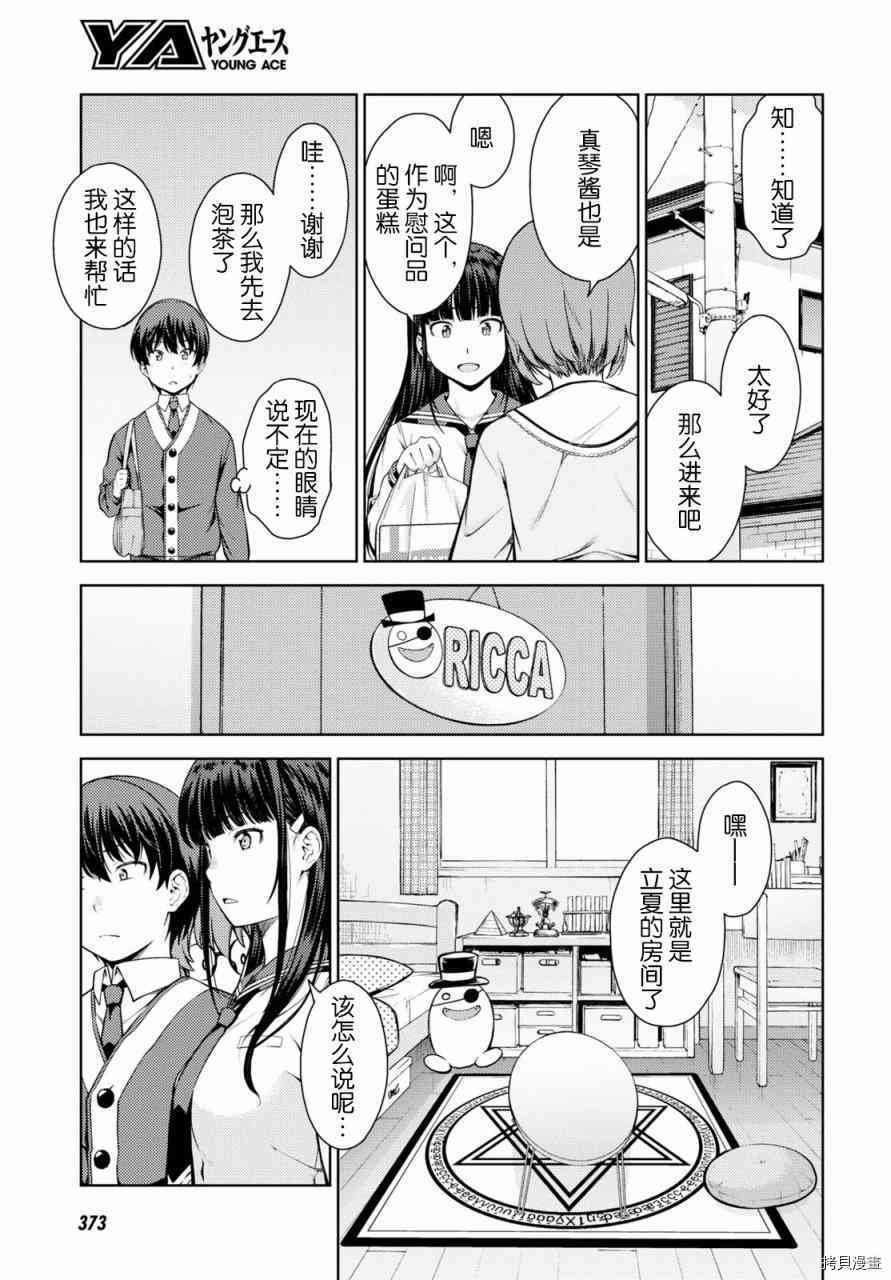 Lust geass 漫画,第3话2图