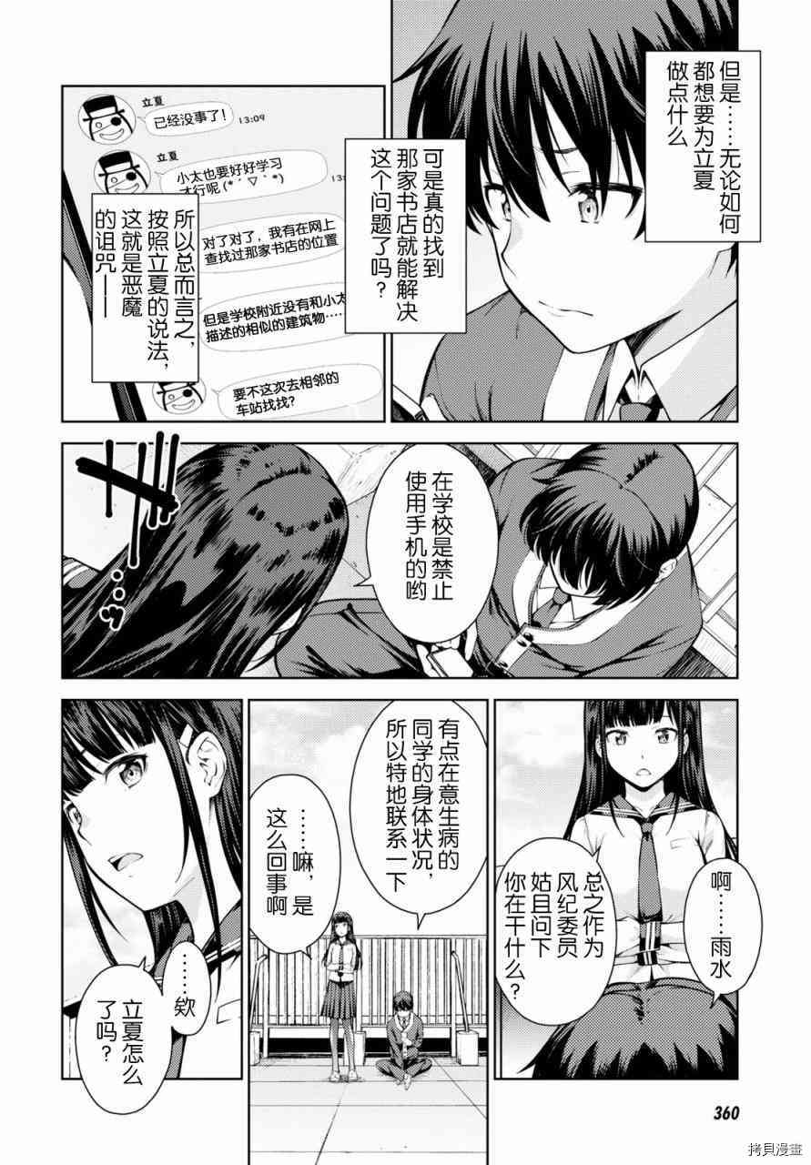 Lust geass 漫画,第3话4图