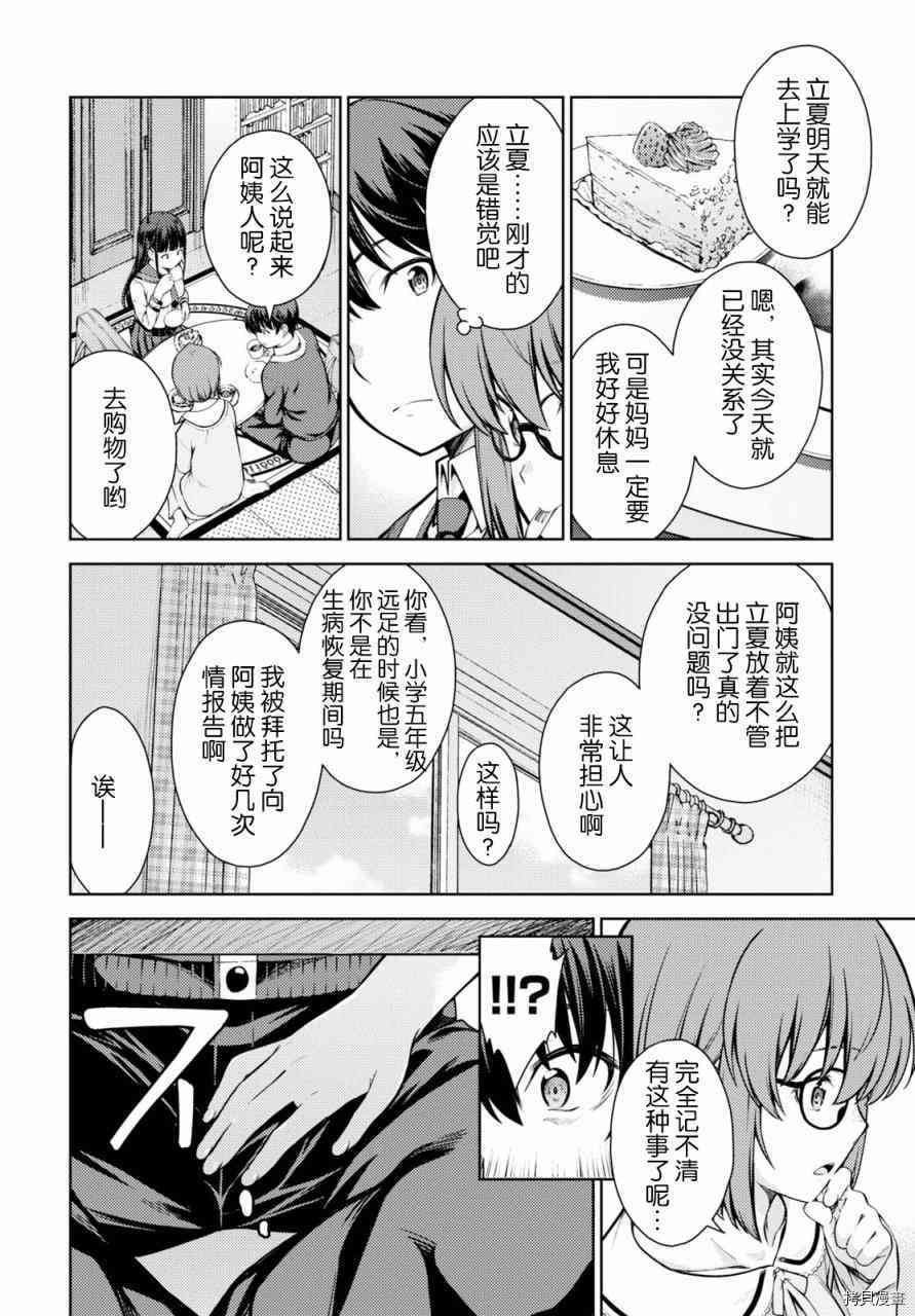 Lust geass 漫画,第3话5图