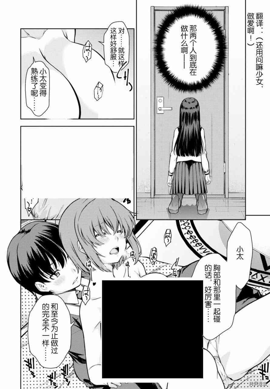 Lust geass 漫画,第3话1图