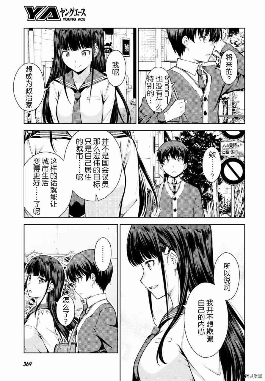 Lust geass 漫画,第3话3图