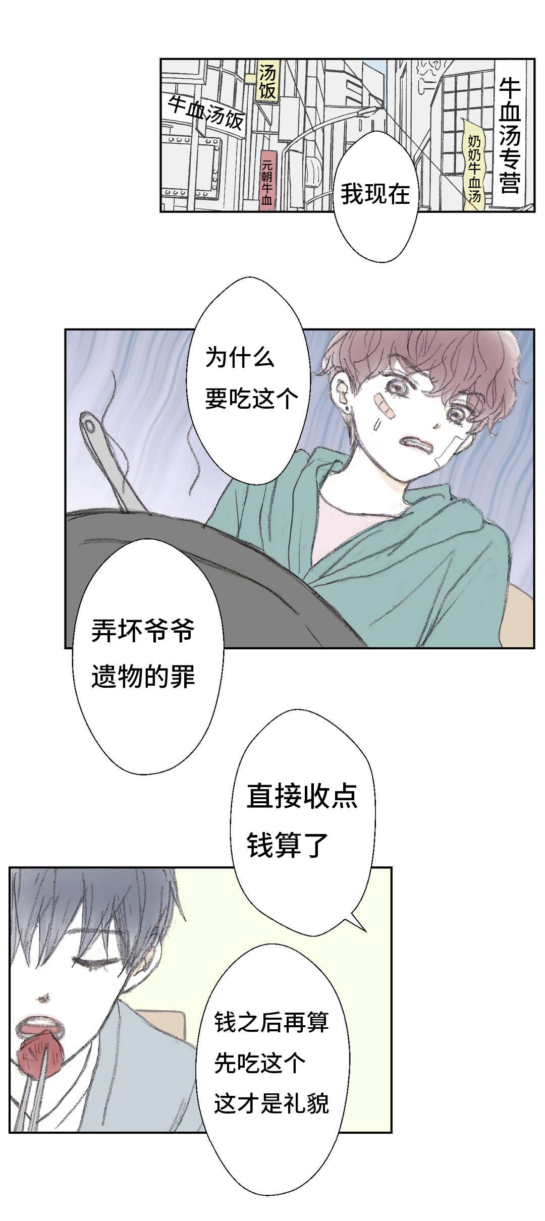 封锁地区漫画,第5话1图