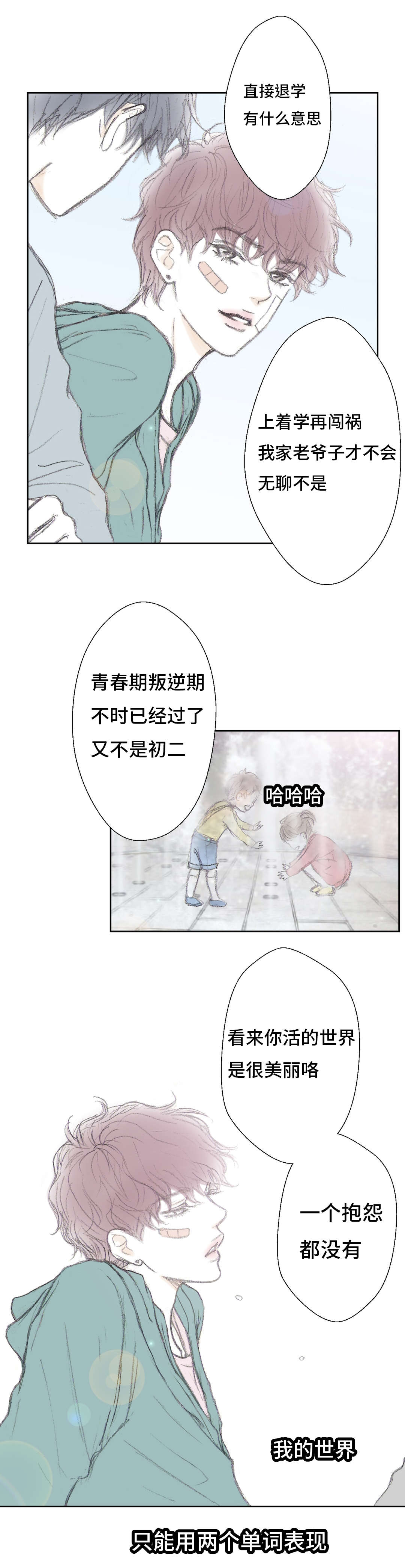 封锁地漫画,第5话1图