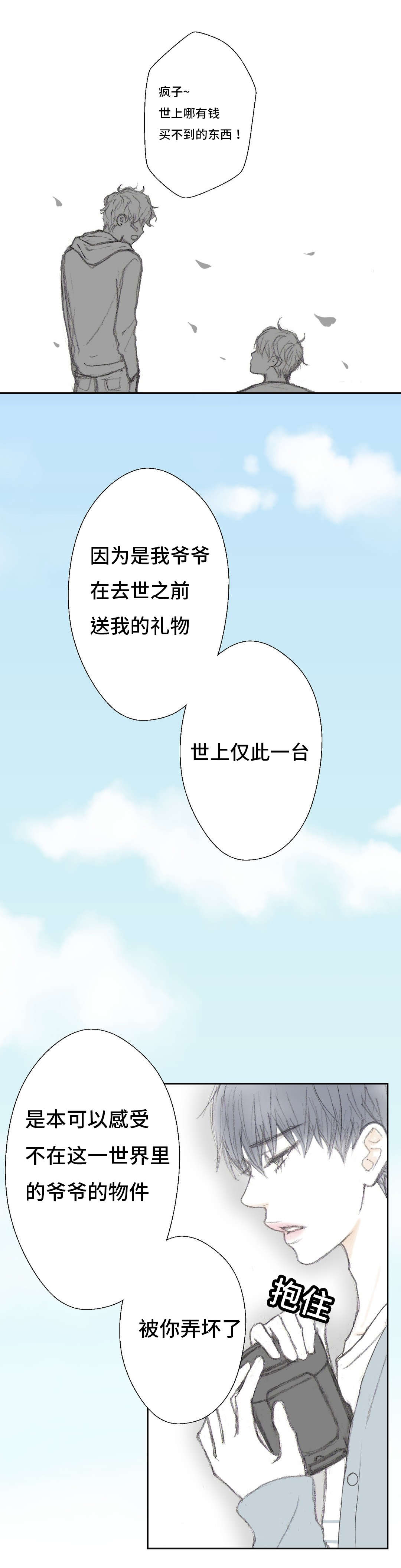 封锁地漫画,第5话4图