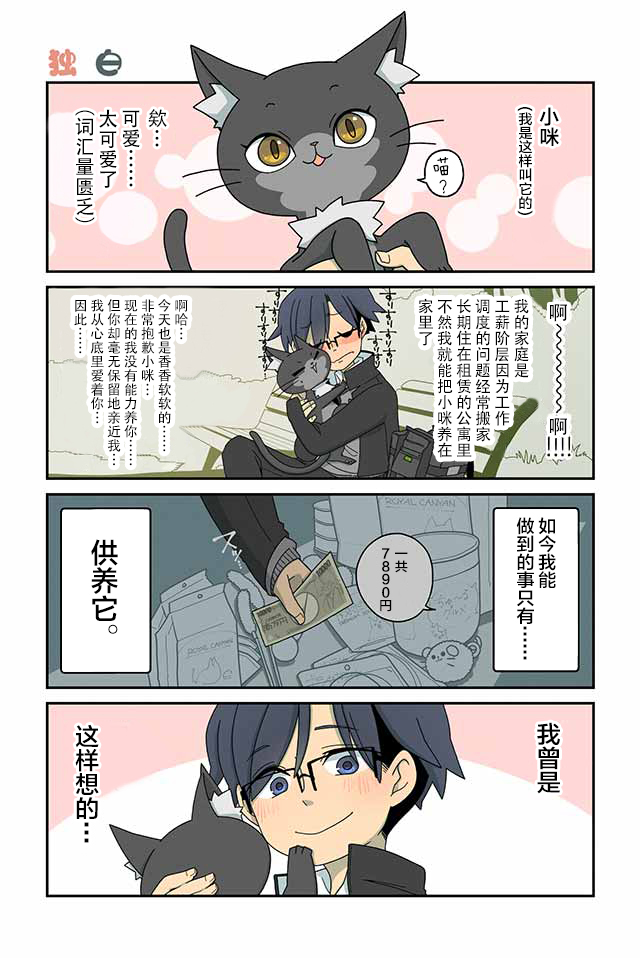 猫手也堪一用漫画,第1-8话2图