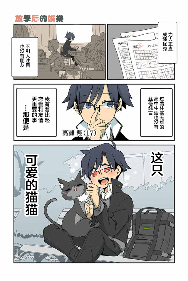 猫手也堪一用漫画,第1-8话1图