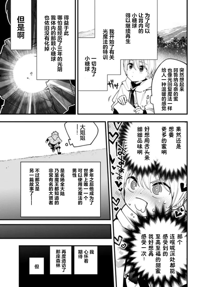 转生花妖族日记漫画,番外5图