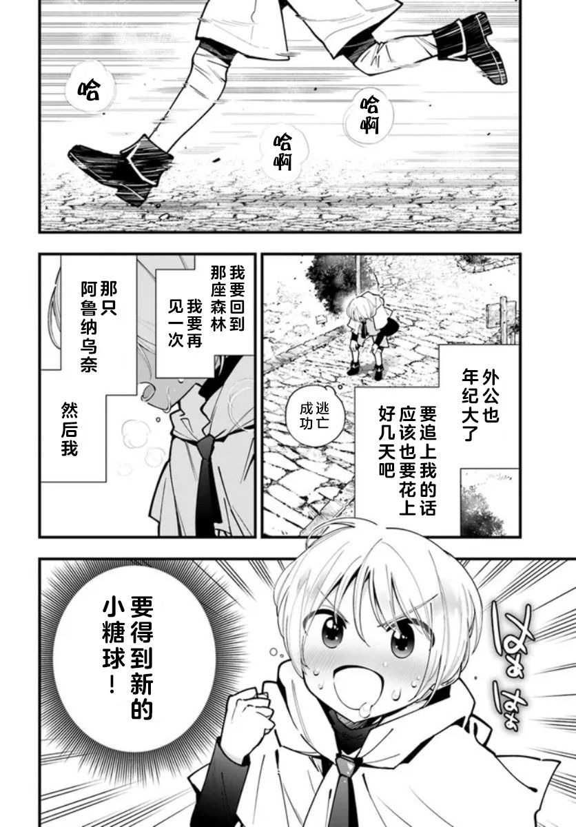 转生花妖族日记漫画,番外2图