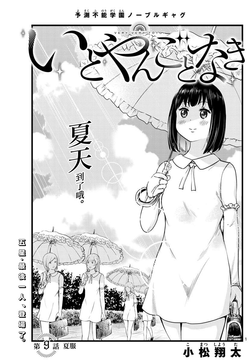 达光贵人漫画,第9话1图