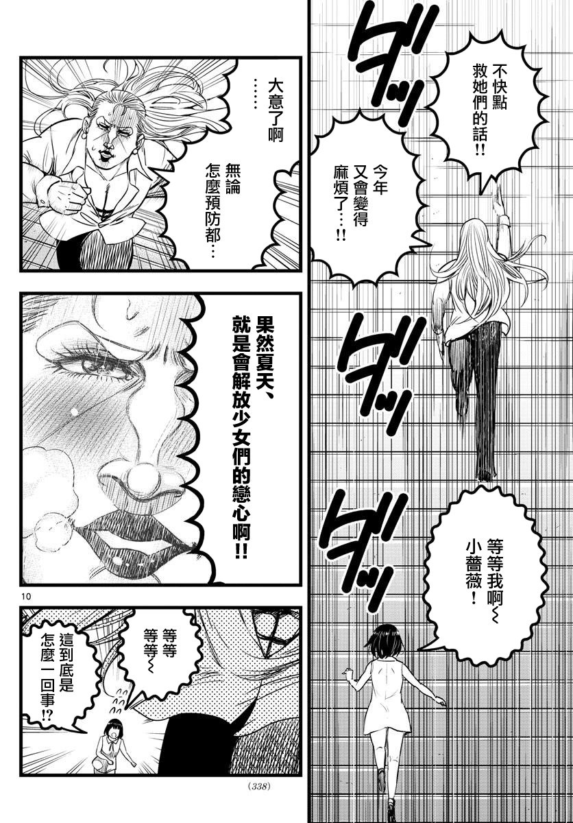 达光贵人漫画,第9话5图