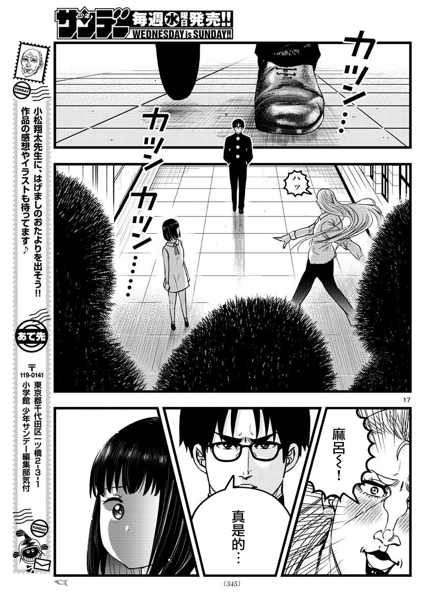 达光贵人漫画,第9话2图