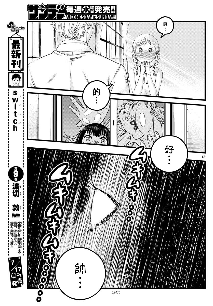 达光贵人漫画,第9话3图