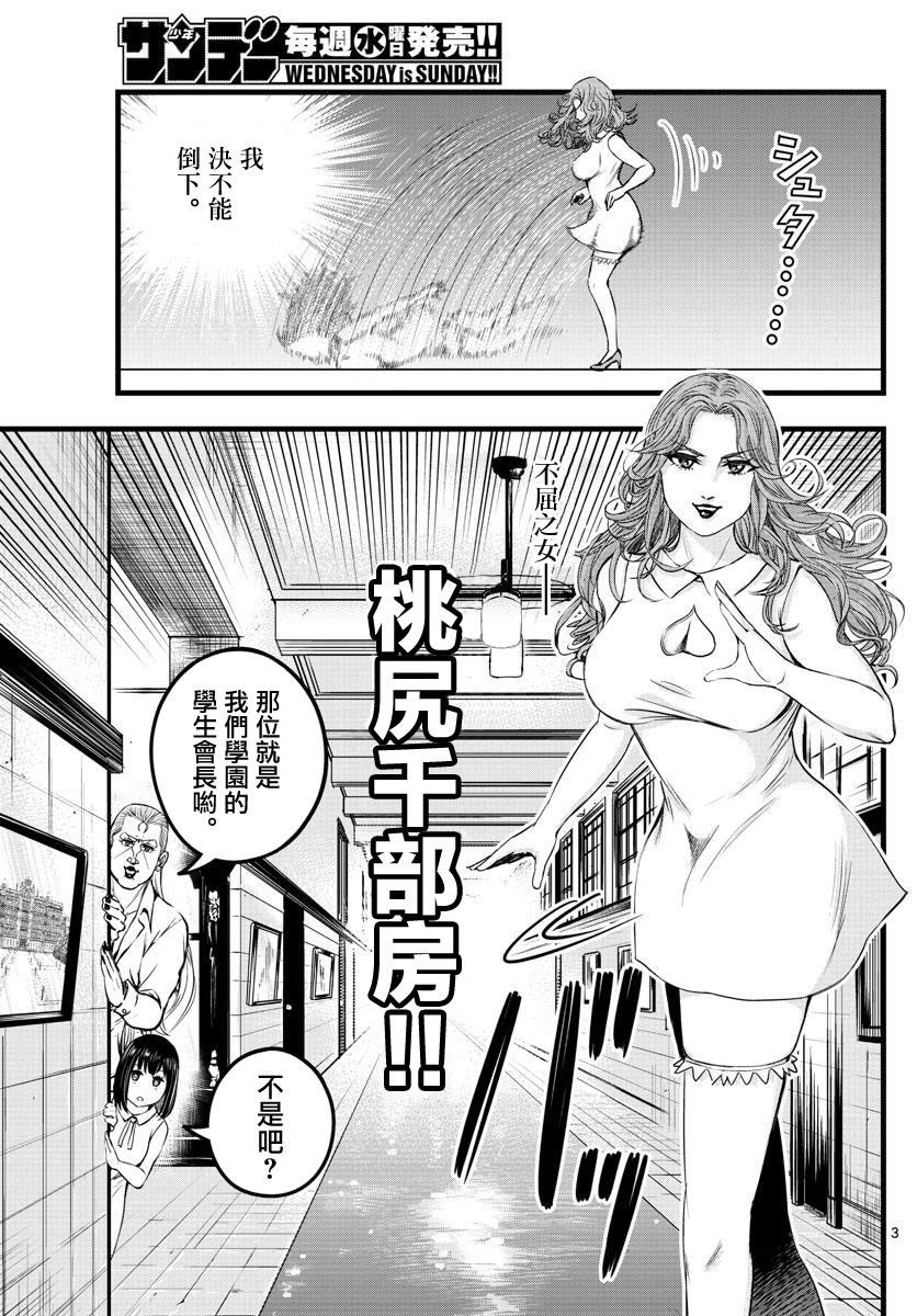 达光贵人漫画,第9话3图