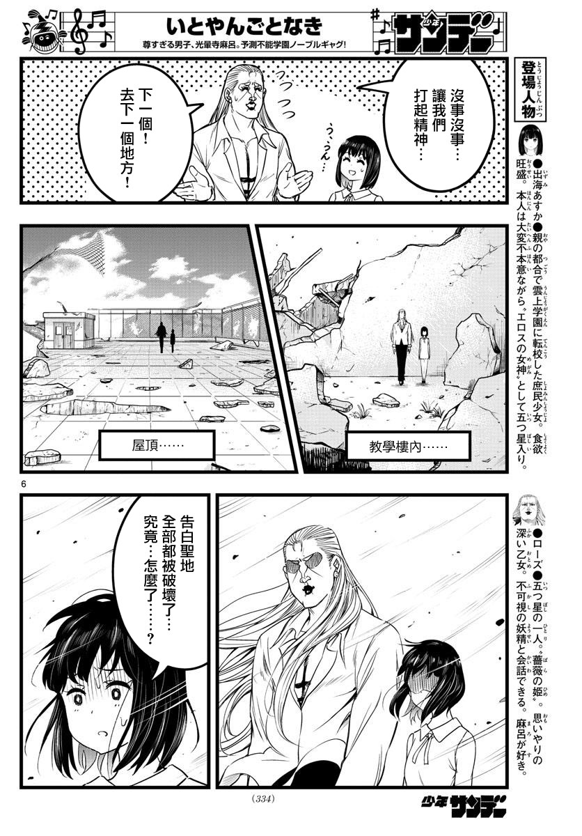 达光贵人漫画,第9话1图