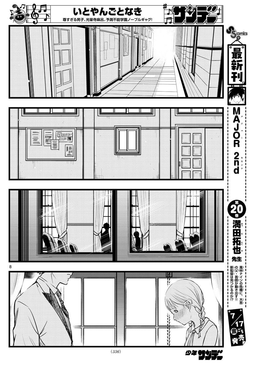 达光贵人漫画,第9话3图