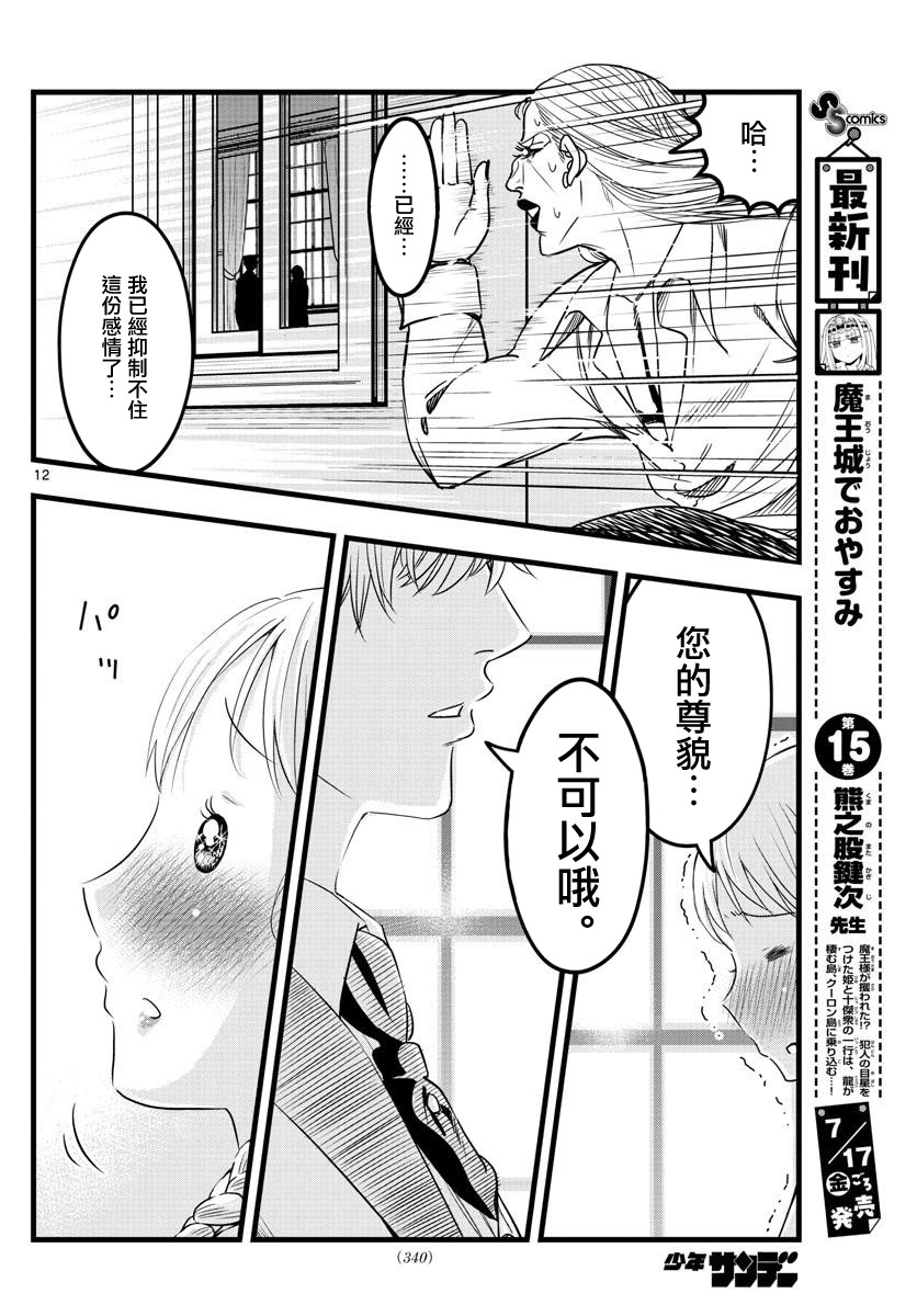 达光贵人漫画,第9话2图