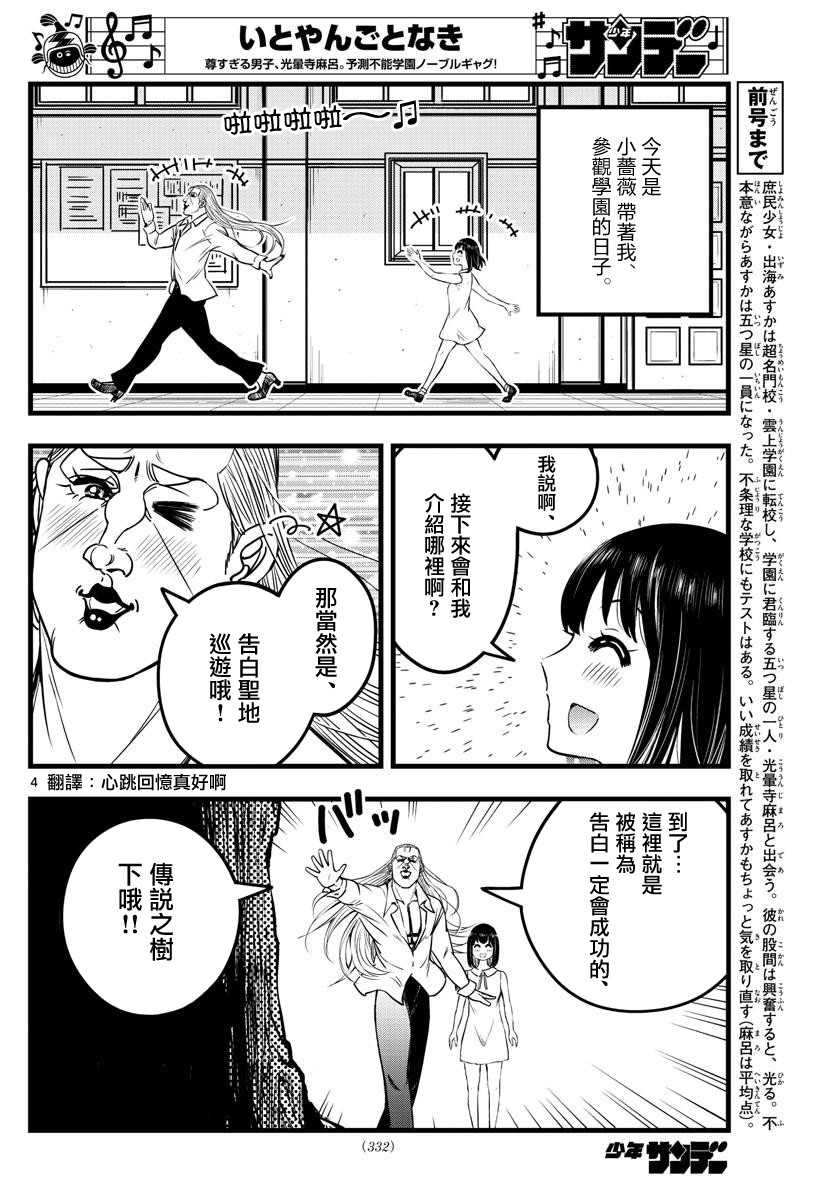 达光贵人漫画,第9话4图