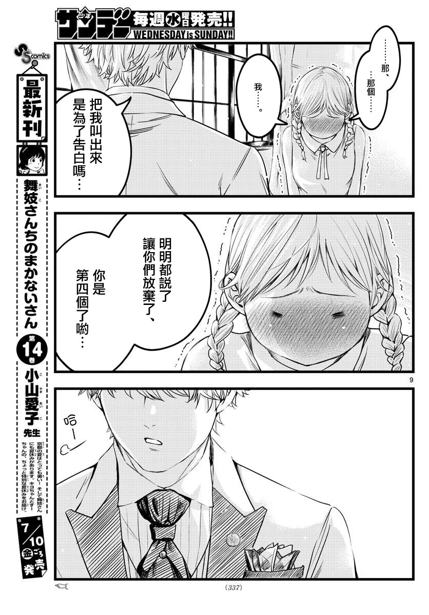 达光贵人漫画,第9话4图