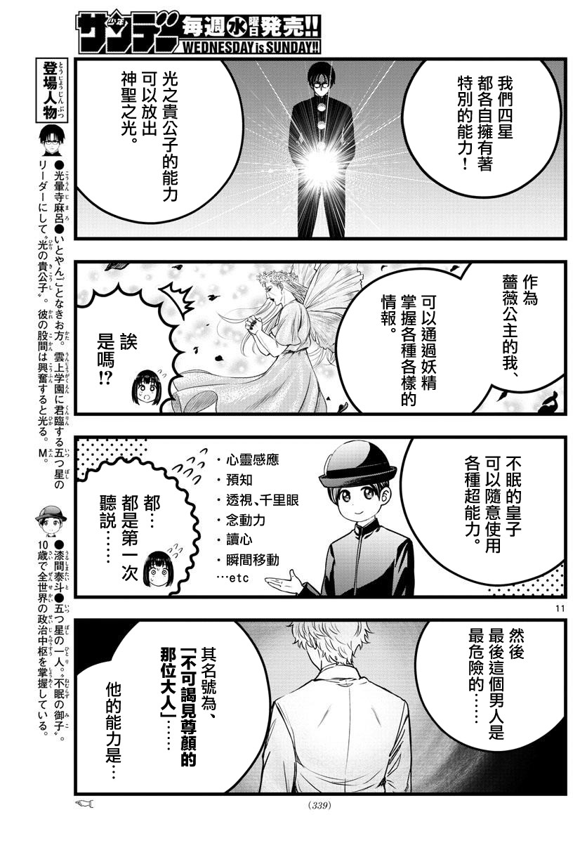 达光贵人漫画,第9话1图