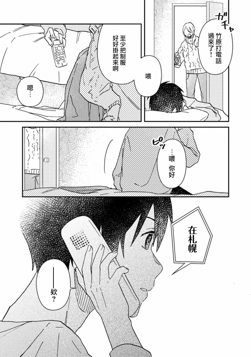 线 漫画,第4话2图