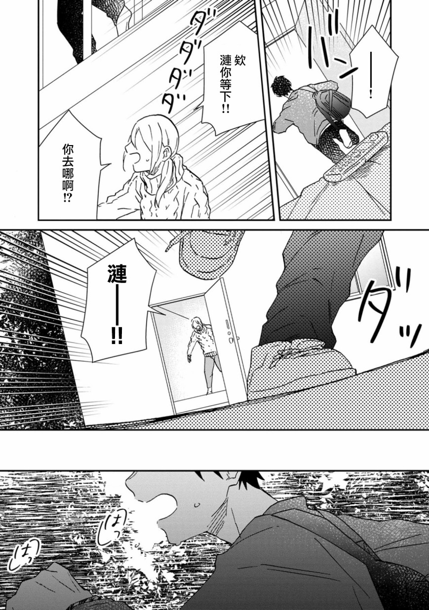 线 漫画,第4话4图