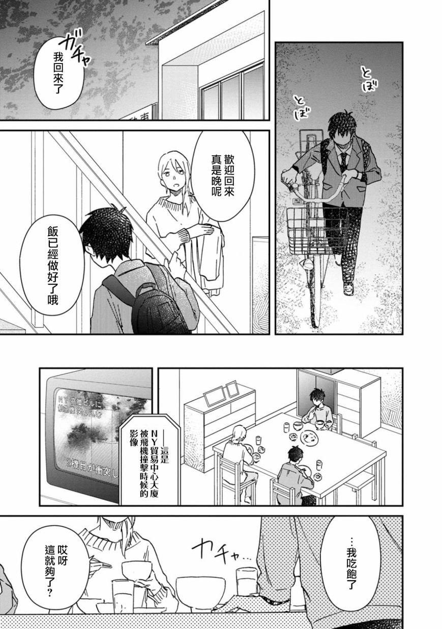 线 漫画,第4话5图