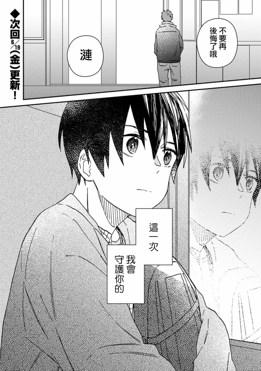 线 漫画,第4话4图