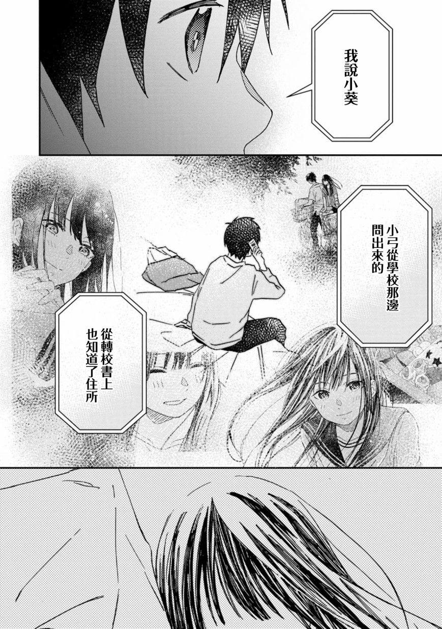 线 漫画,第4话3图