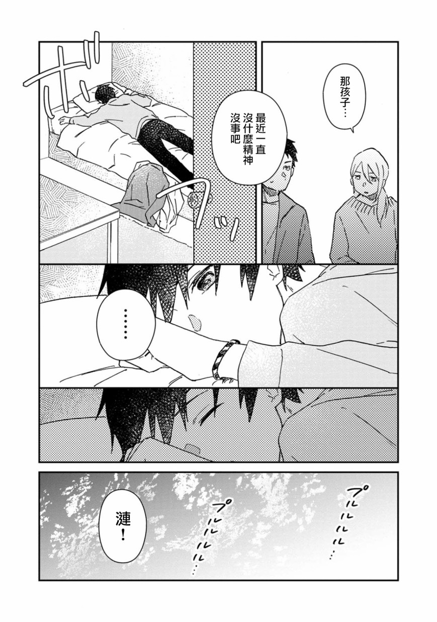 线 漫画,第4话1图