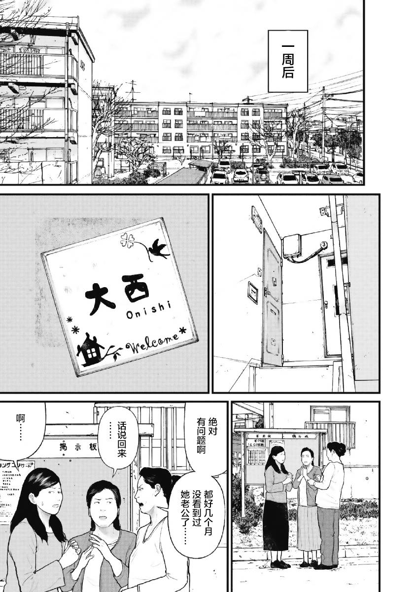 药品犯罪档案漫画,第4话2图