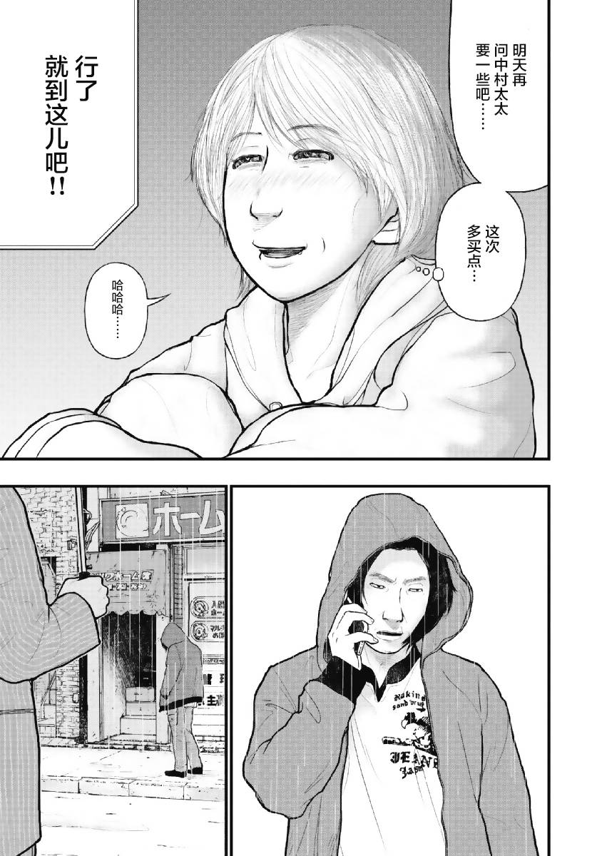 药品犯罪档案漫画,第4话5图