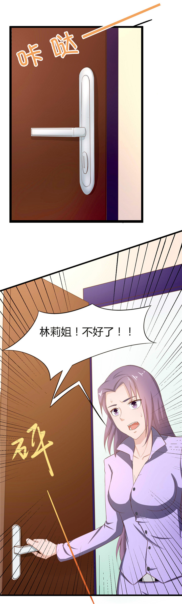 绯闻恋人漫画,第7章：我又不会吃了你5图