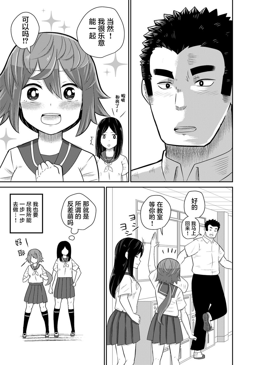 遭受欺凌的他很帅气漫画,第6话5图