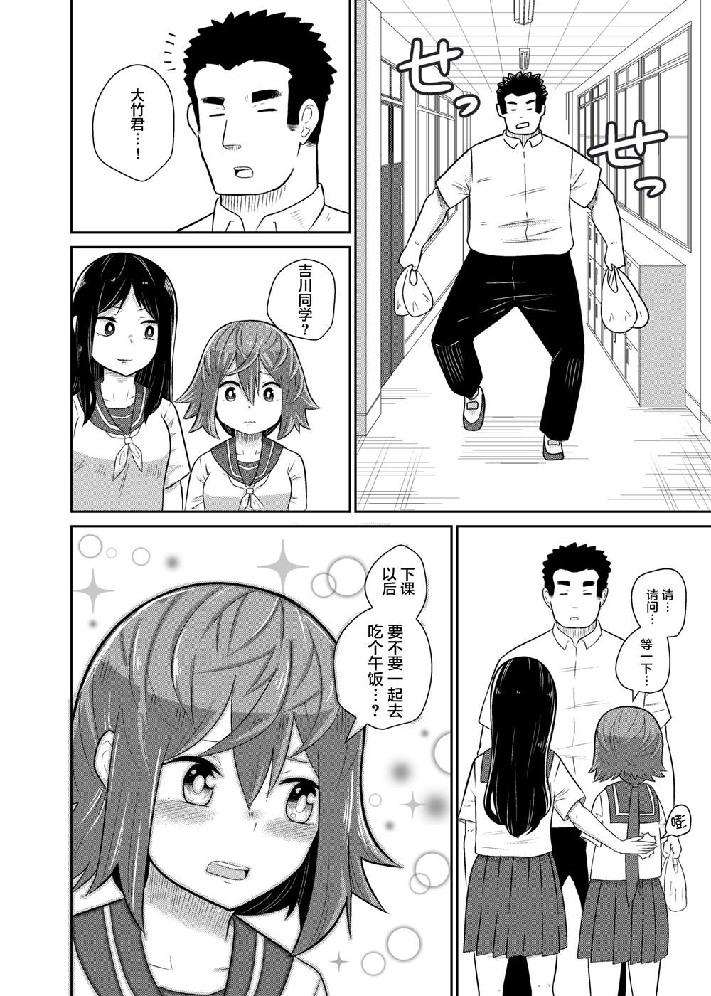 遭受欺凌的他很帅气漫画,第6话4图